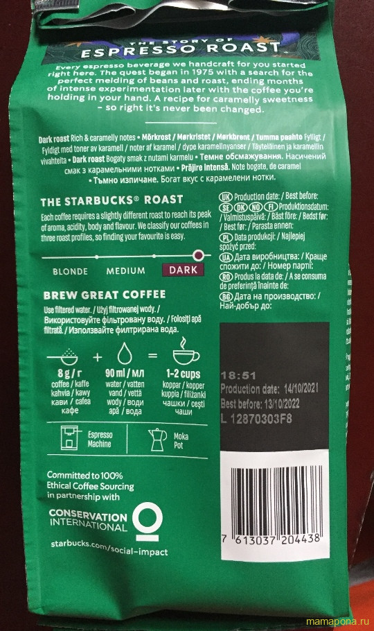 STARBUCKS «Espresso Roast» - молотый кофе
