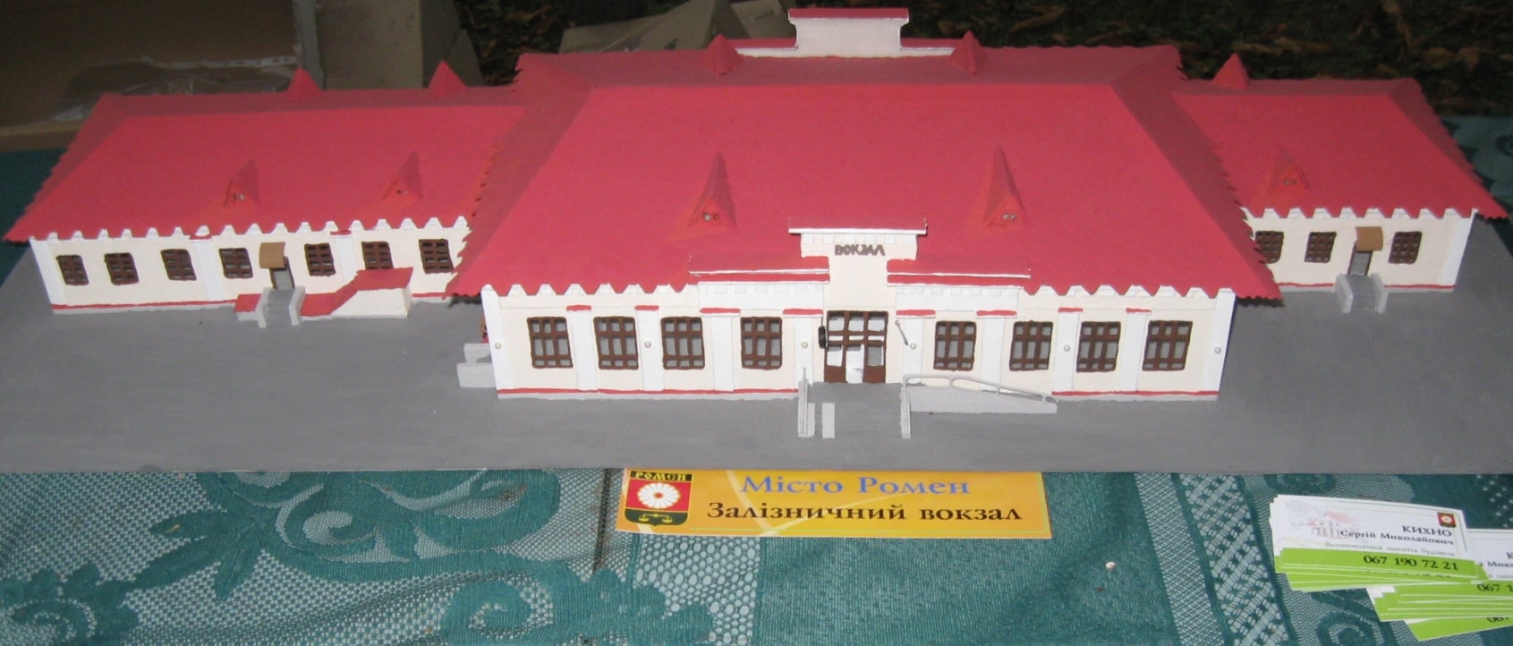 Залізничний вокзал станції Ромни Залізничний вокзал станції Ромни