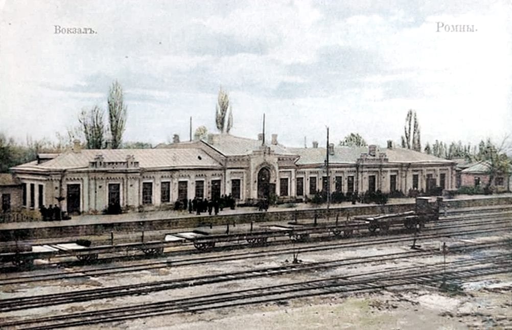 Залізничний вокзал станції Ромни Залізничний вокзал станції Ромни